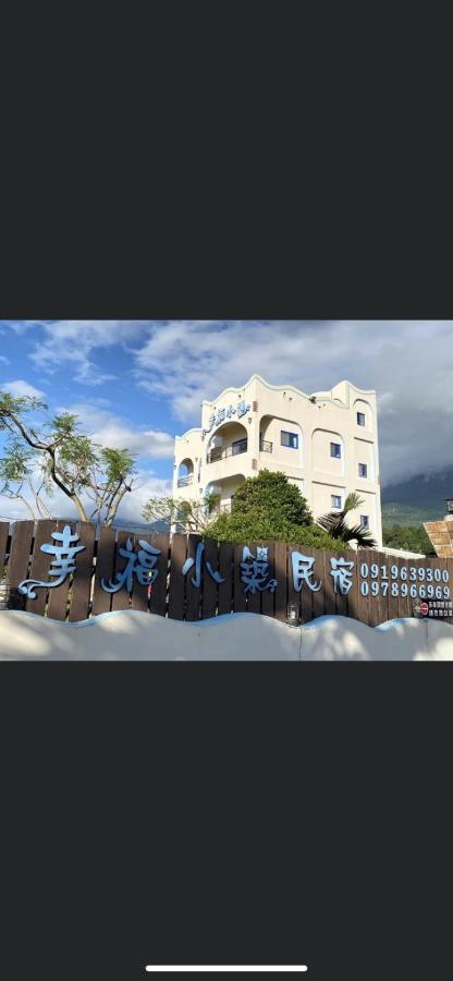 צ'נגונג Happiness House B&B מראה חיצוני תמונה